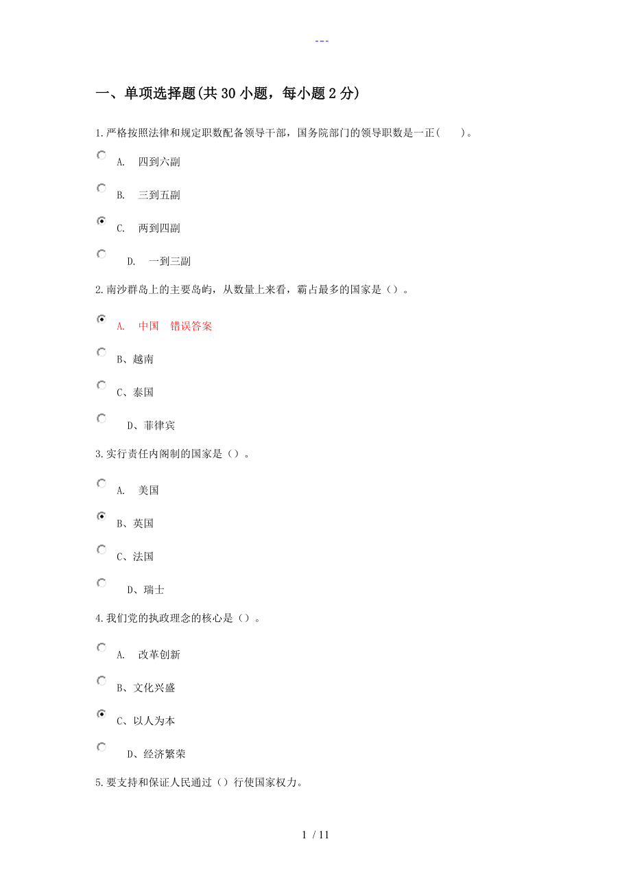 全面深化改革推進(jìn)國(guó)家文明發(fā)展考試答案解析_第1頁(yè)