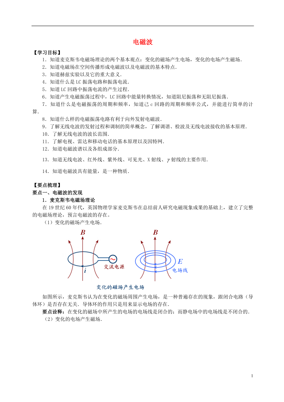 2018學年高中物理 第5章 光的波動性 電磁波學案 教科版選修3-4_第1頁