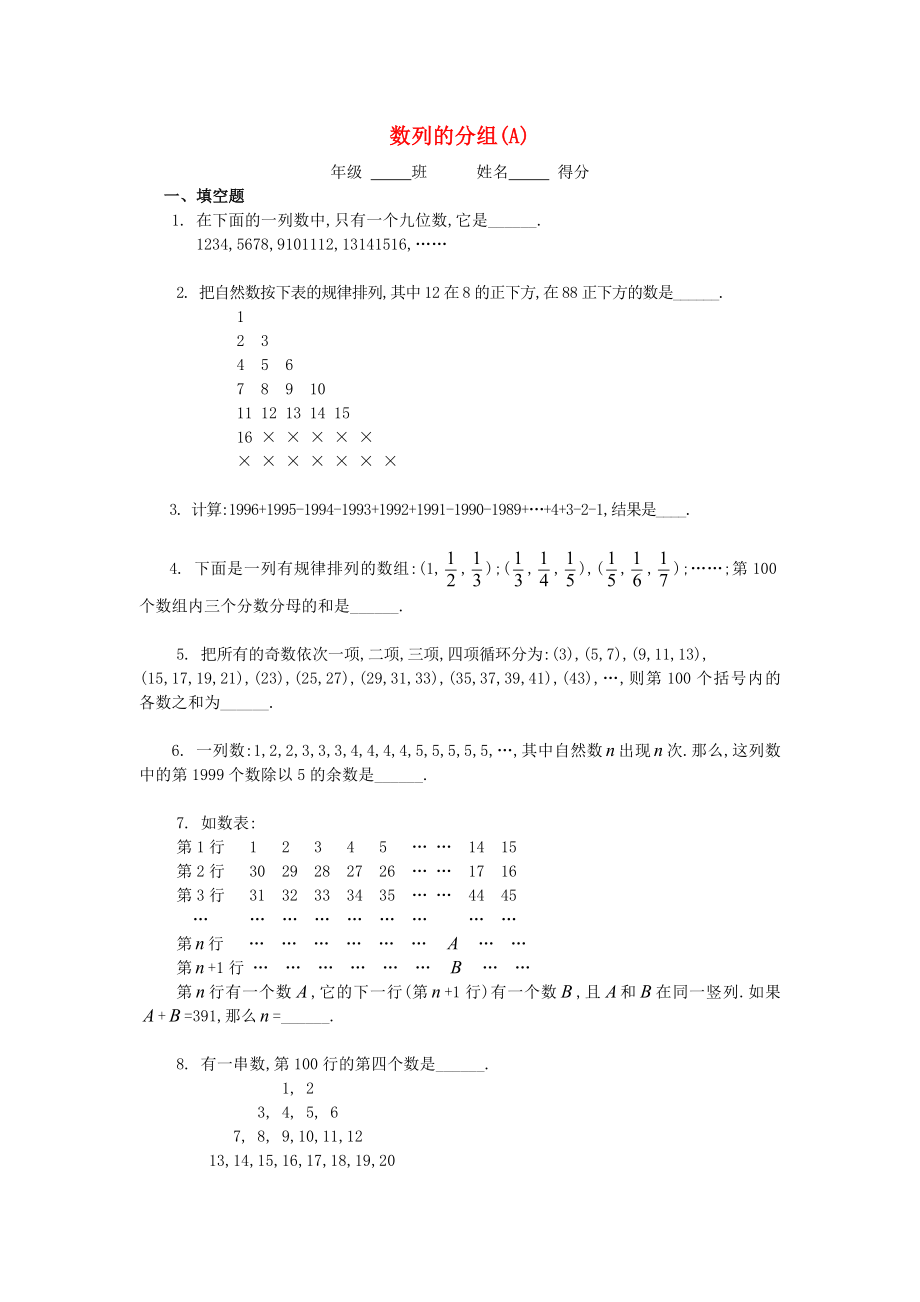 五年級數(shù)學(xué) 奧數(shù)練習(xí)14 數(shù)列的分組（A）_第1頁