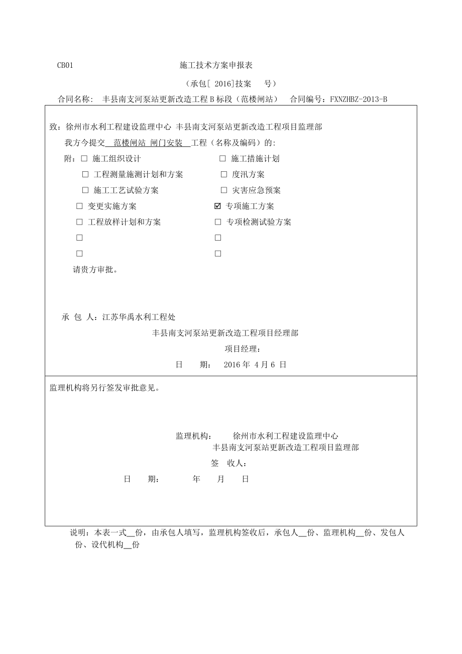 闸门吊装方案_第1页