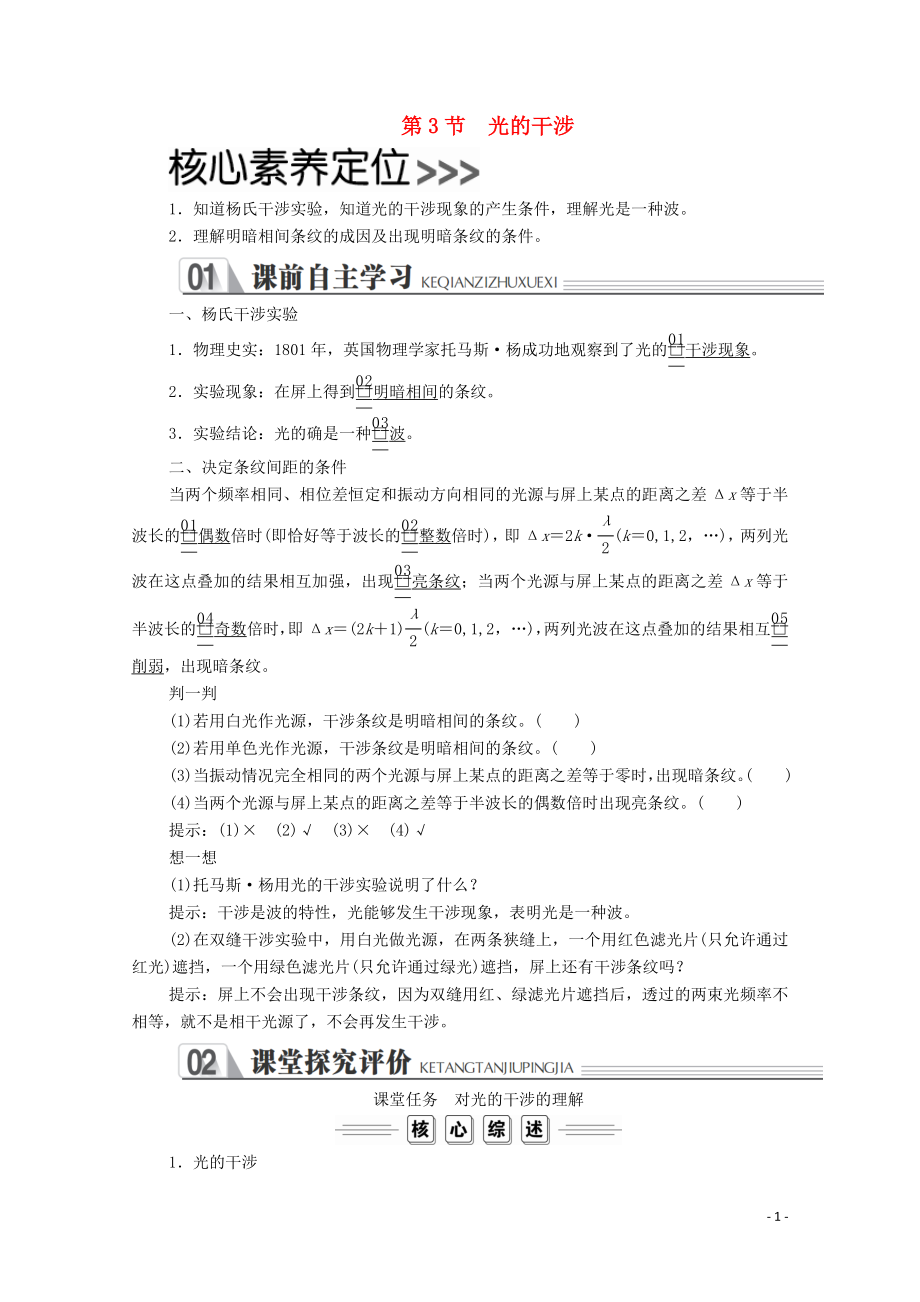 2020高中物理 第十三章 光 第3節(jié) 光的干涉學(xué)案 新人教版選修3-4_第1頁(yè)