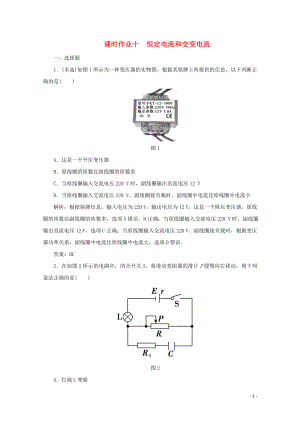 2020版高考物理二輪復(fù)習(xí) 第一部分 專題復(fù)習(xí)訓(xùn)練 課時(shí)作業(yè)十 恒定電流和交變電流（含解析）