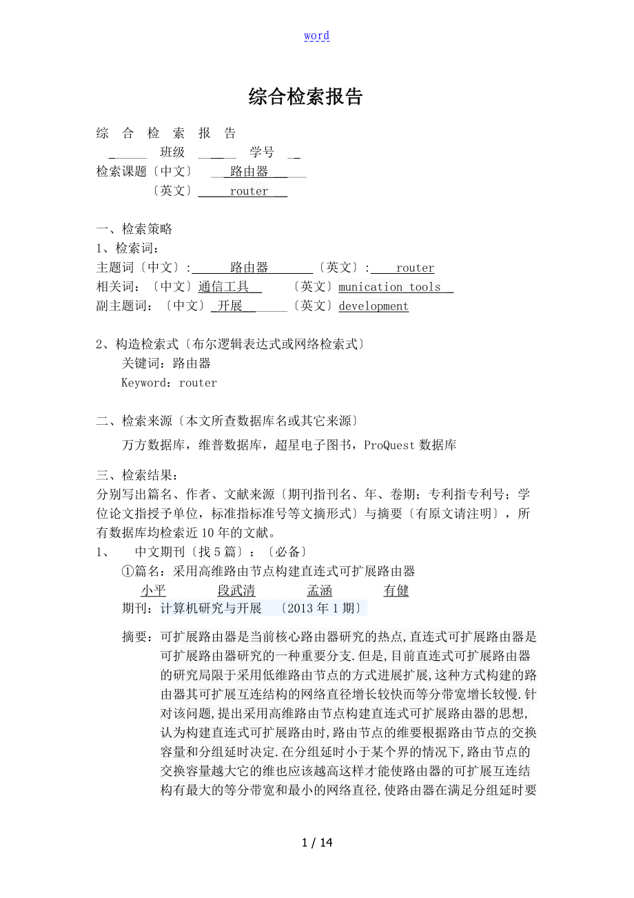 武汉工程大学文献检索资料报告材料_第1页