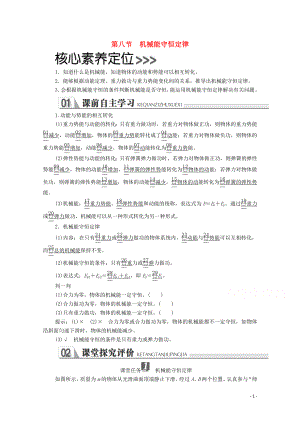 2020高中物理 第七章 機(jī)械能守恒定律 第八節(jié) 機(jī)械能守恒定律學(xué)案 新人教版必修2