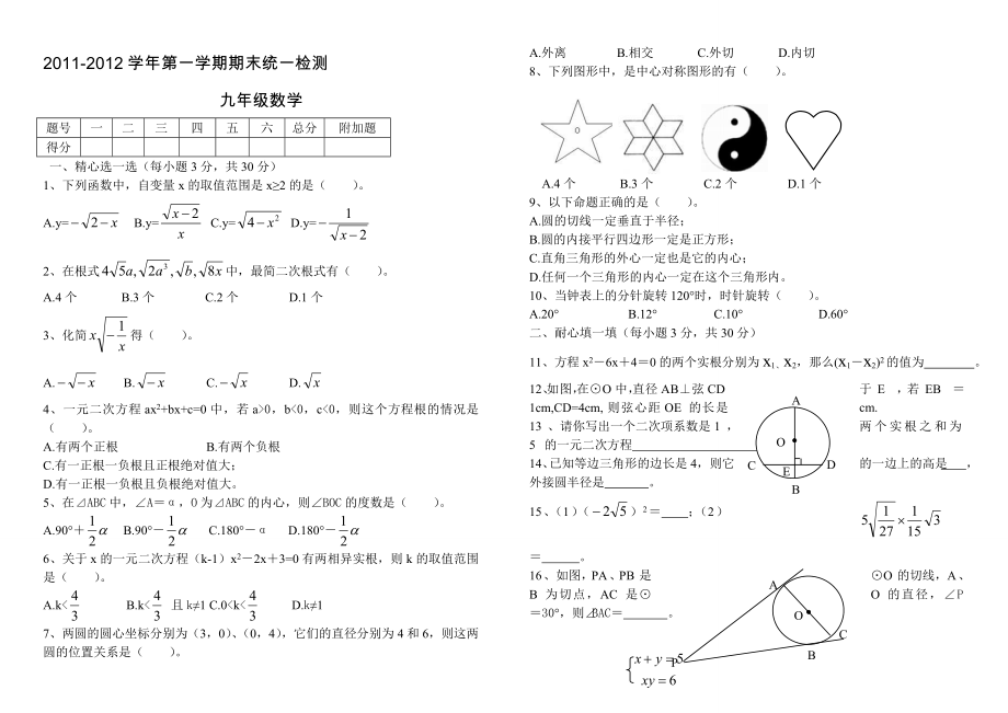 人教版九年级数学上册期末试卷及答案A_第1页