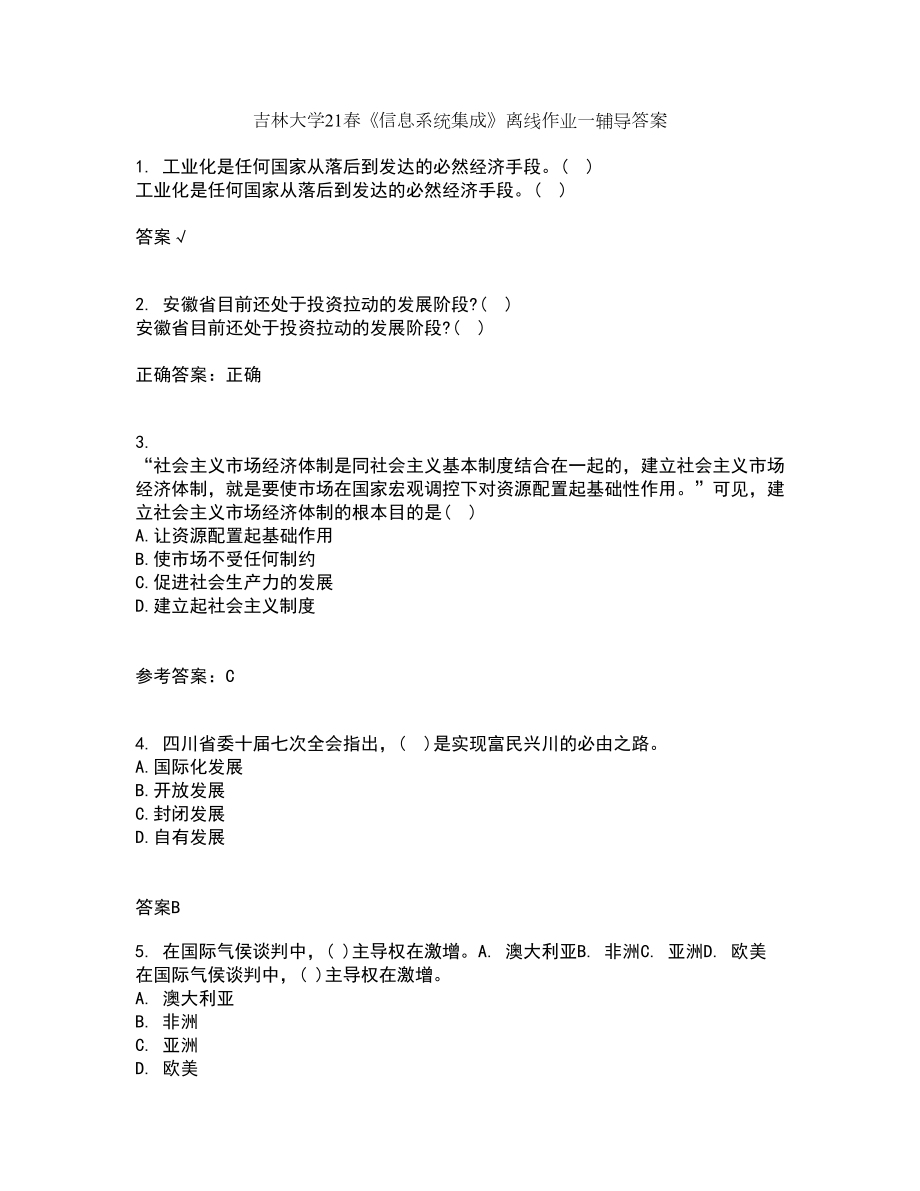 吉林大学21春《信息系统集成》离线作业一辅导答案59_第1页