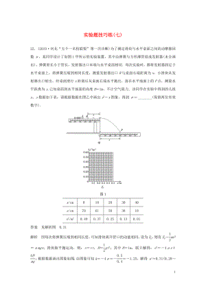 （通用版）2020高考物理三輪沖刺 題型練輯 實(shí)驗(yàn)題技巧練（七）（含解析）