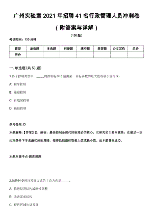 广州实验室2021年招聘41名行政管理人员冲刺卷第九期（附答案与详解）