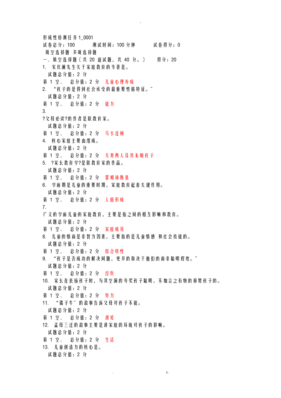 儿童家庭与社区教育省_第1页