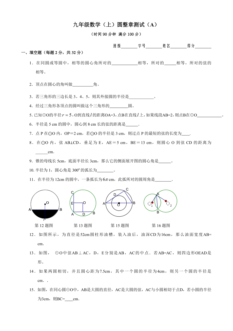 圆整章测试(A)(无答案)_第1页