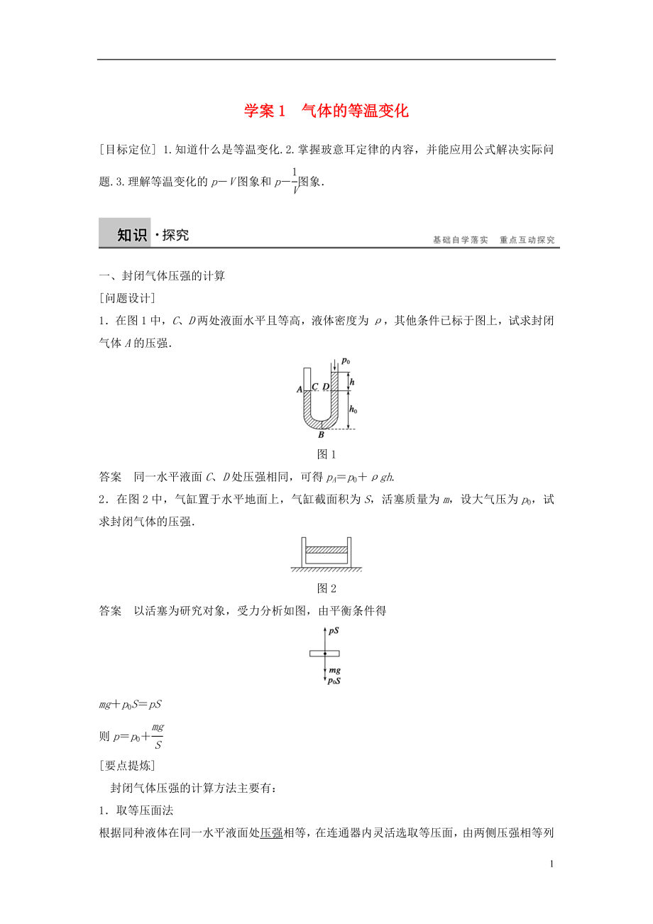 2018-2019學(xué)年高中物理 第八章 氣體 課時(shí)1 氣體的等溫變化學(xué)案 新人教版選修3-3_第1頁(yè)