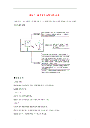 （浙江專版）2019版高考物理大一輪復(fù)習(xí) 第二章 相互作用 實驗3 探究求合力的方法創(chuàng)新學(xué)案