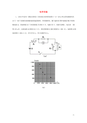 2020版高考物理二輪復(fù)習(xí) 第一部分 專題復(fù)習(xí)訓(xùn)練 5-13 電學(xué)實驗真題對點練（含解析）