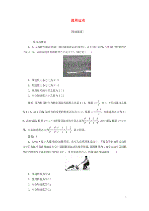 2020屆高三物理一輪復(fù)習(xí) 第四章 第3講 圓周運動課時作業(yè)（含解析）