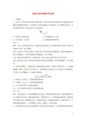 （新課標(biāo)）2020高考物理一輪復(fù)習(xí) 課時(shí)作業(yè)24 功能關(guān)系和能量守恒定律（含解析）新人教版