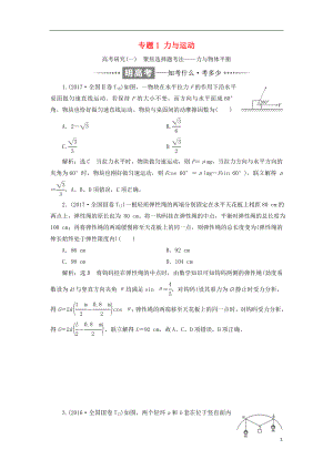 2017-2018學(xué)年高考物理二輪復(fù)習(xí) 專題1 力與運(yùn)動教學(xué)案