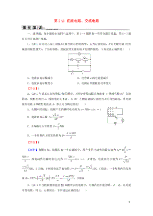 2020屆高考物理二輪復(fù)習(xí) 專(zhuān)題4 電磁感應(yīng)與電路 第2講 直流電路、交流電路練習(xí)