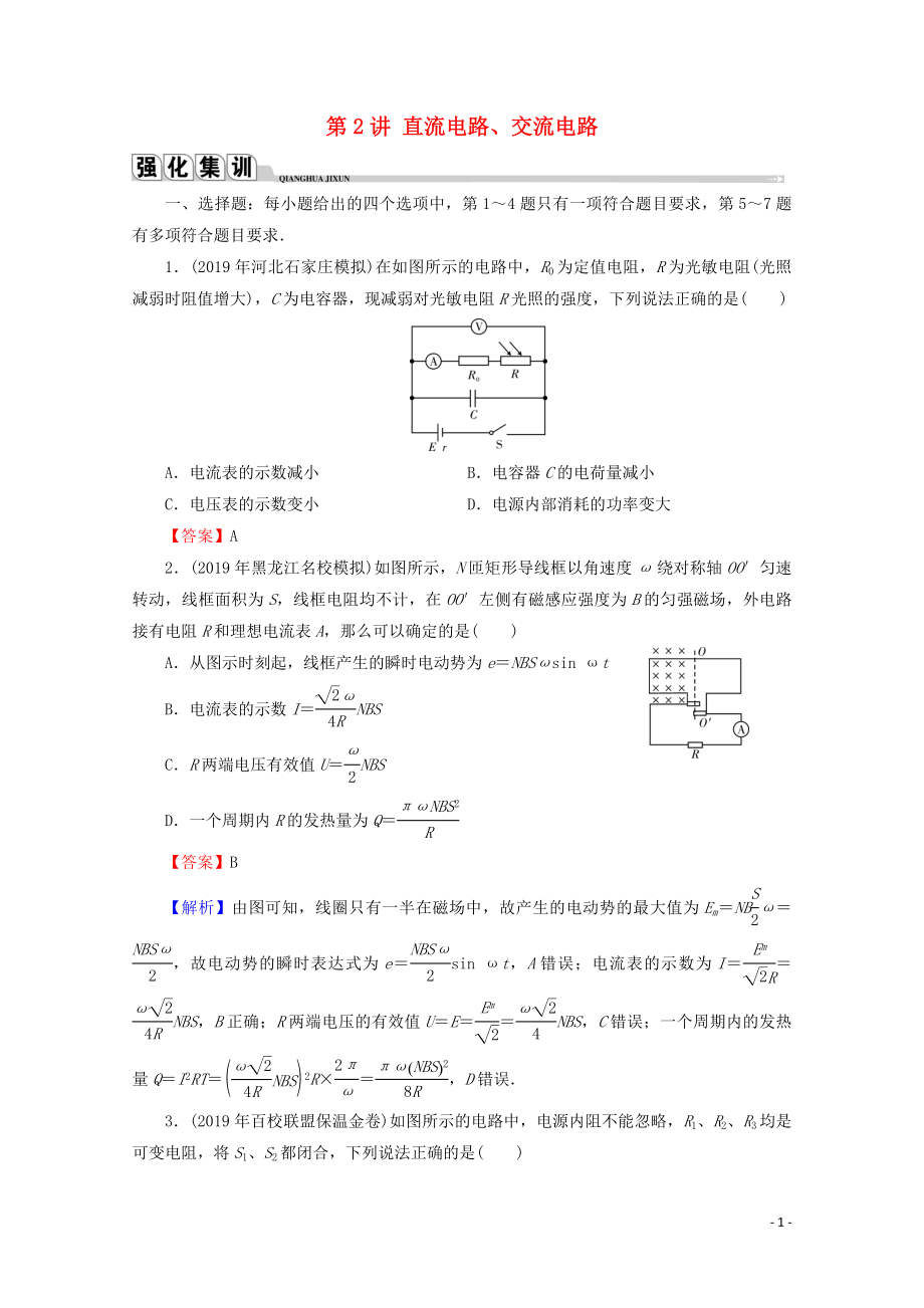 2020屆高考物理二輪復(fù)習(xí) 專(zhuān)題4 電磁感應(yīng)與電路 第2講 直流電路、交流電路練習(xí)_第1頁(yè)