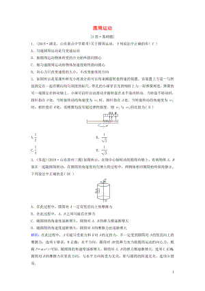 （新課標(biāo)）2020年高考物理一輪總復(fù)習(xí) 第四章 第三講 圓周運(yùn)動(dòng)練習(xí)（含解析）