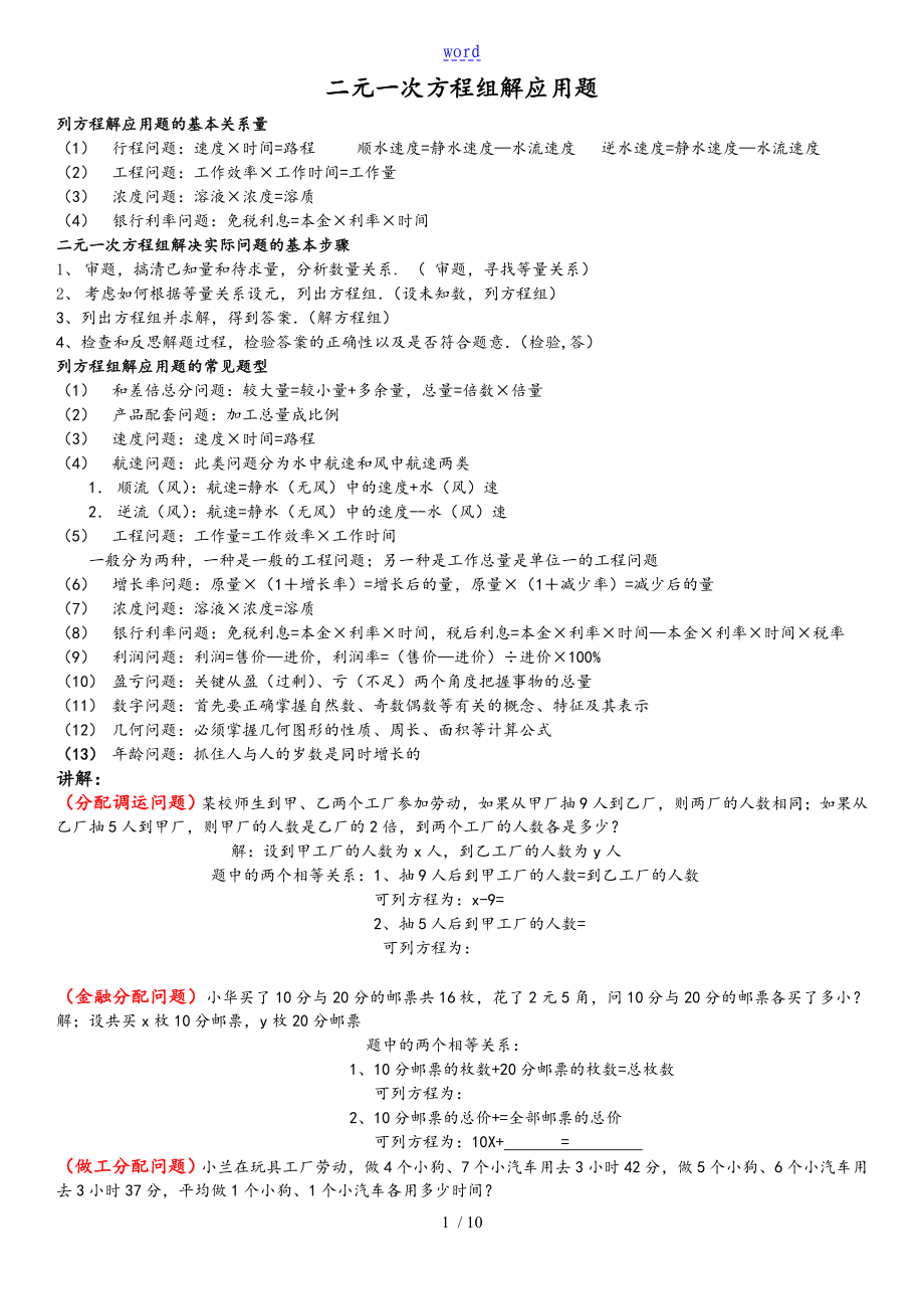 五年级数学分数指导应用题归类复习_第1页