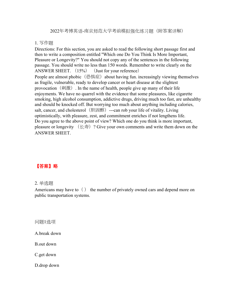 2022年考博英语-南京师范大学考前模拟强化练习题100（附答案详解）_第1页