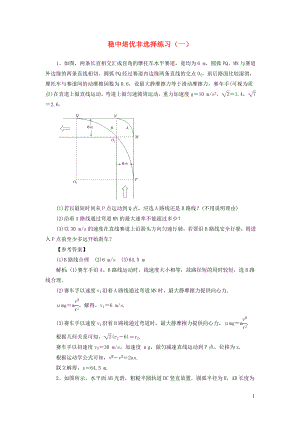 2020屆高考物理一輪復習 穩(wěn)中培優(yōu)非選擇練習（一） 新人教版