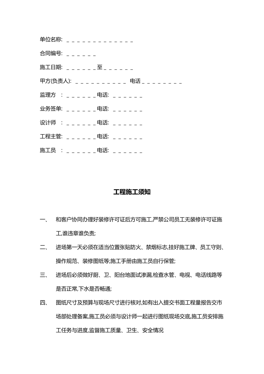 《工程施工合同書》word版_第1頁