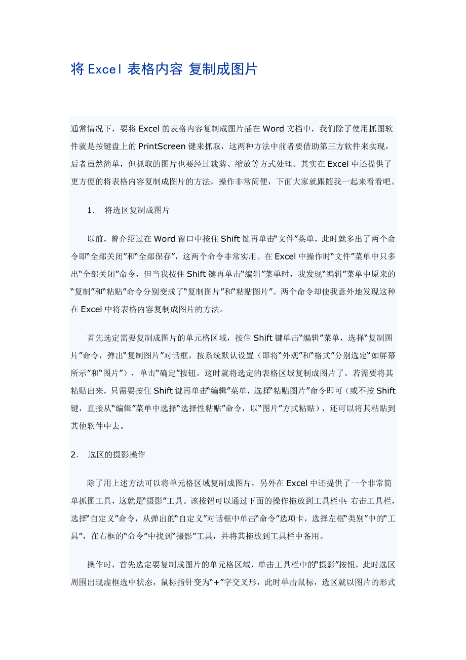 将Excel表格内容复制成图片_第1页