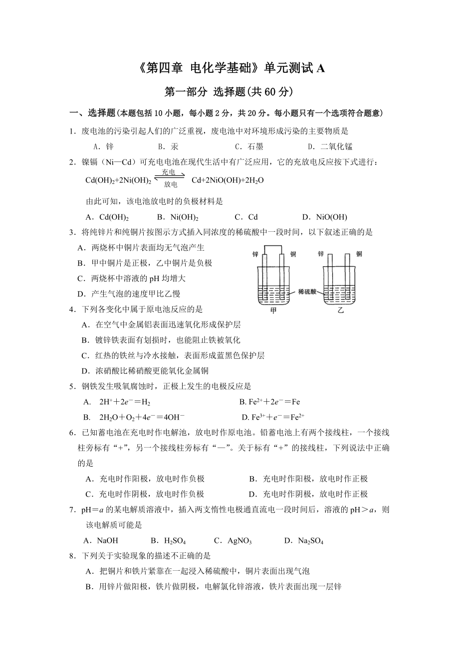 【单元测试B】第4章电化学基础 (2)_第1页