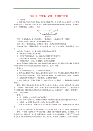 2020屆高考物理總復(fù)習(xí) 作業(yè)11 牛頓第一定律 牛頓第三定律（含解析）