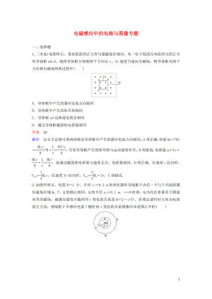 （新課標）2020高考物理一輪復習 課時作業(yè)48 電磁感應(yīng)中的電路與圖像專題（含解析）新人教版