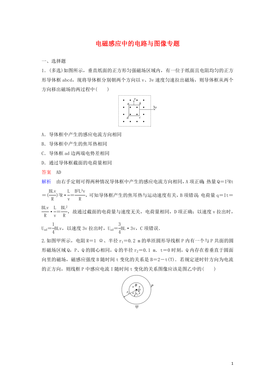 （新課標(biāo)）2020高考物理一輪復(fù)習(xí) 課時作業(yè)48 電磁感應(yīng)中的電路與圖像專題（含解析）新人教版_第1頁