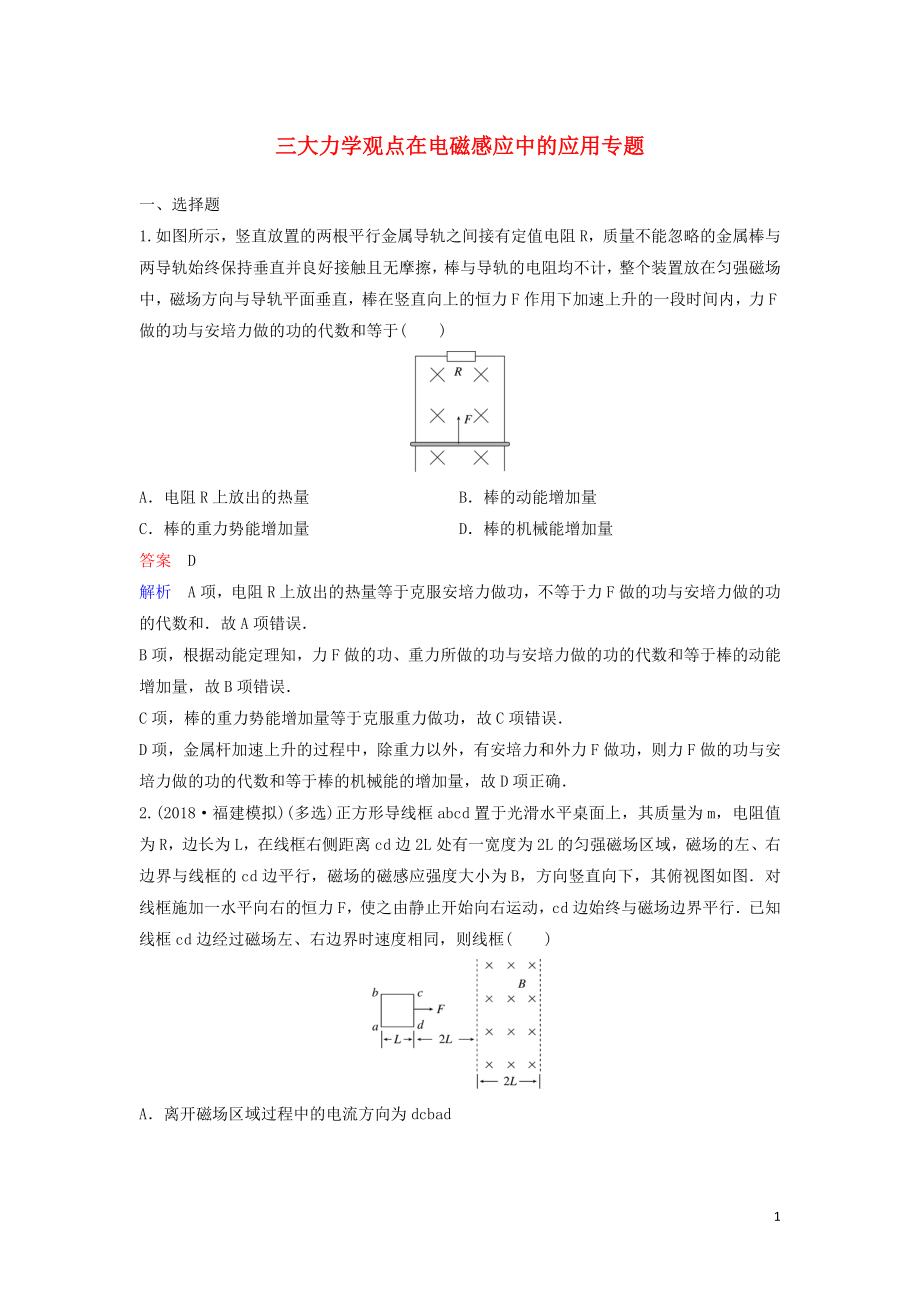 （新課標(biāo)）2020高考物理一輪復(fù)習(xí) 課時作業(yè)49 三大力學(xué)觀點在電磁感應(yīng)中的應(yīng)用專題（含解析）新人教版_第1頁