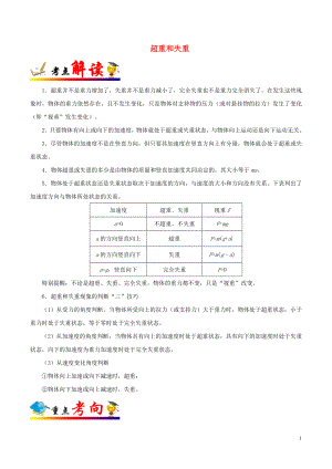 備戰(zhàn)2020年高考物理 一遍過考點13 超重和失重（含解析）