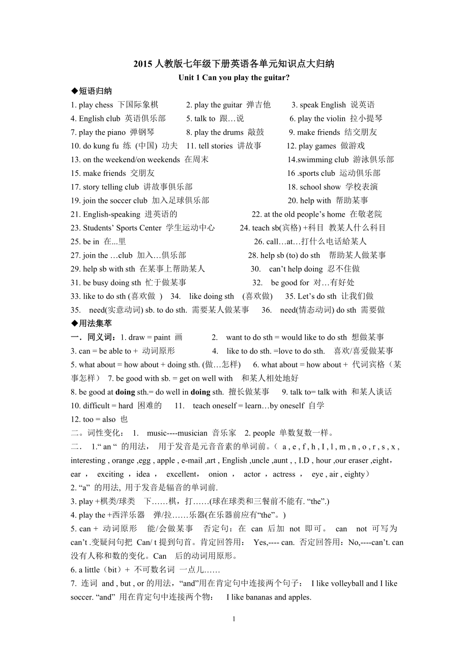 2015人教版七年级下册英语各单元知识点大归纳_第1页