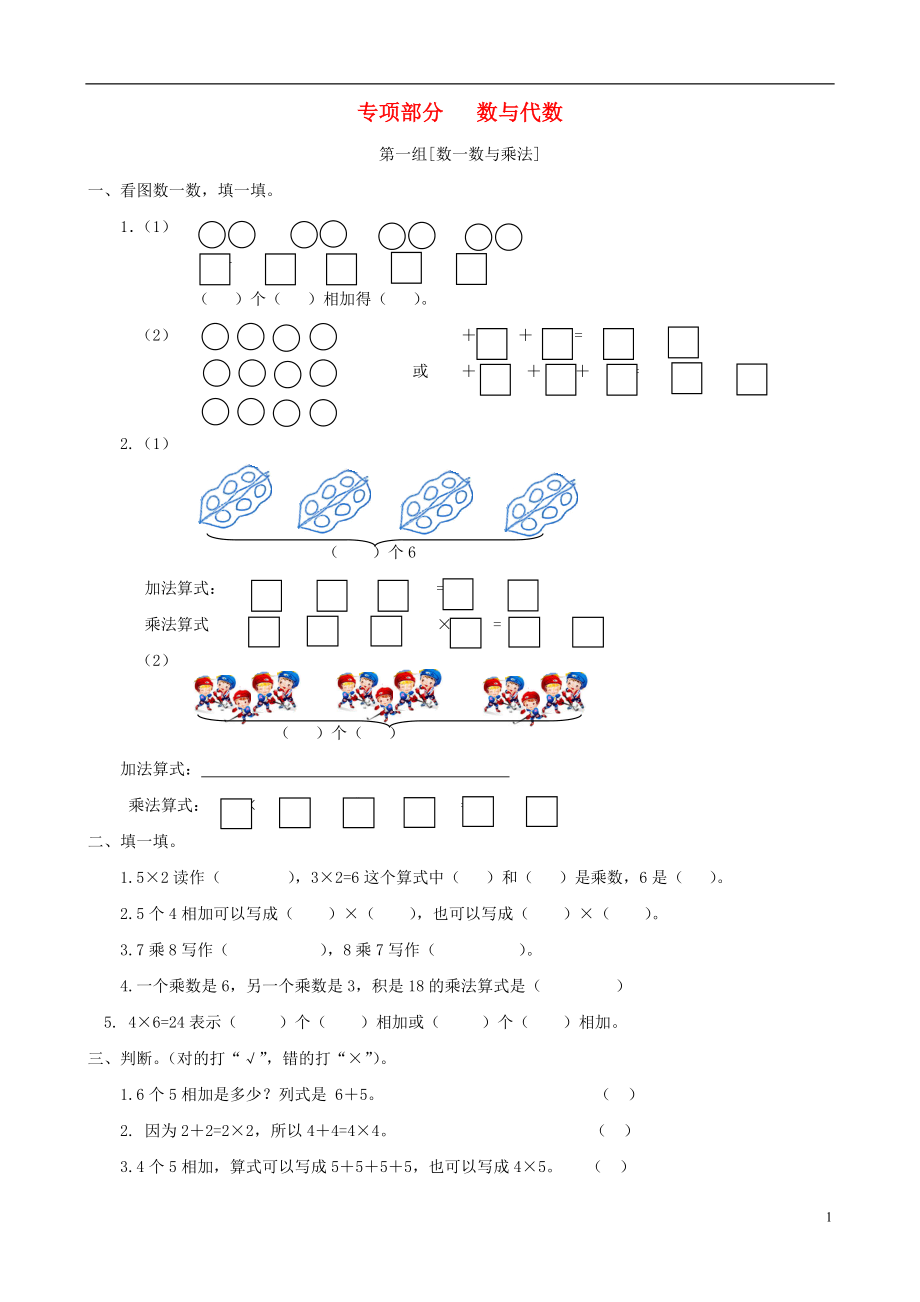 二年級數(shù)學(xué)上冊 專項(xiàng)復(fù)習(xí) 專項(xiàng)部分 數(shù)與代數(shù) 北師大版_第1頁