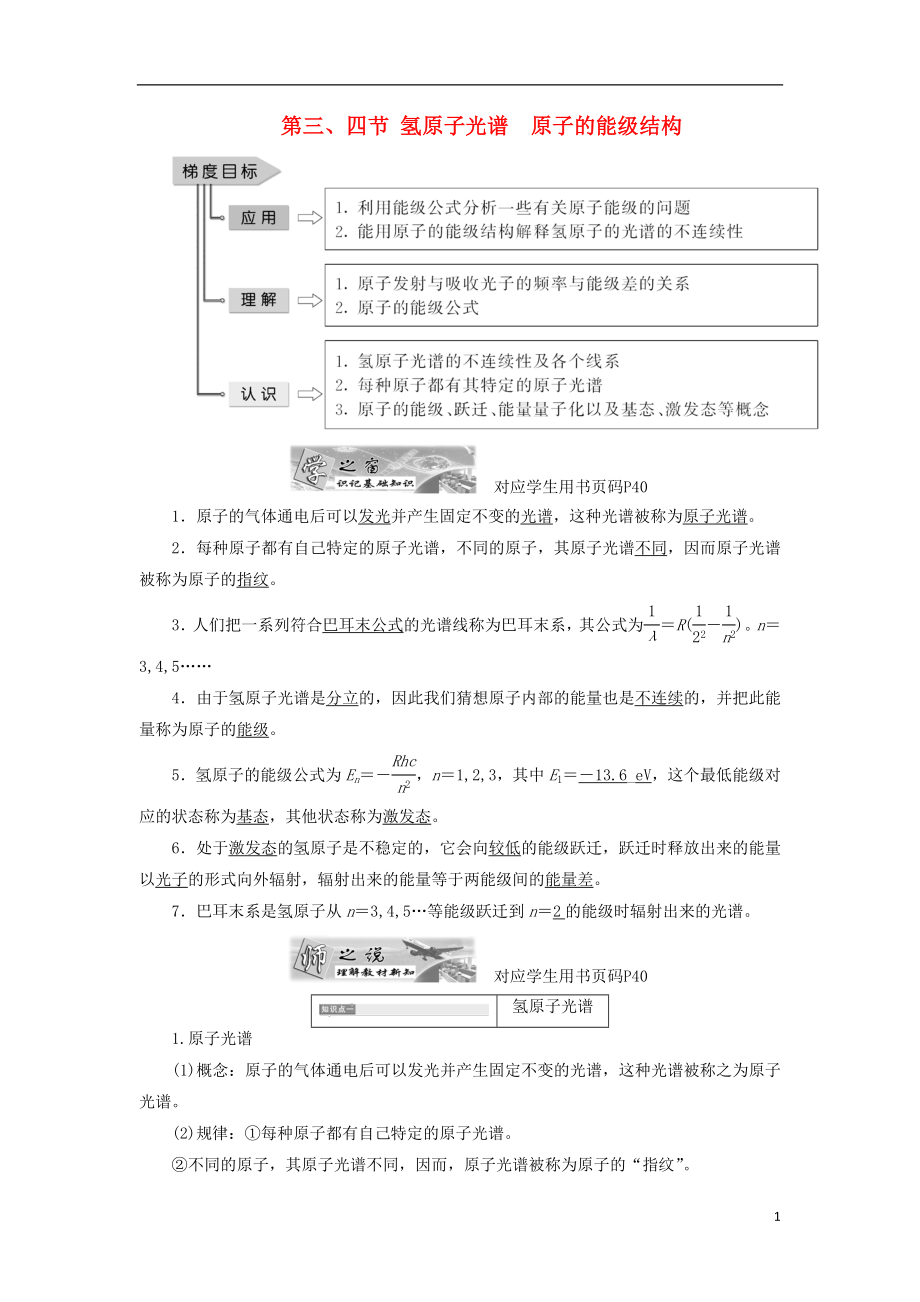 2017-2018學年高中物理 第三章 原子結構之謎 第三、四節(jié) 氫原子光譜 原子的能級結構教學案 粵教版選修3-5_第1頁