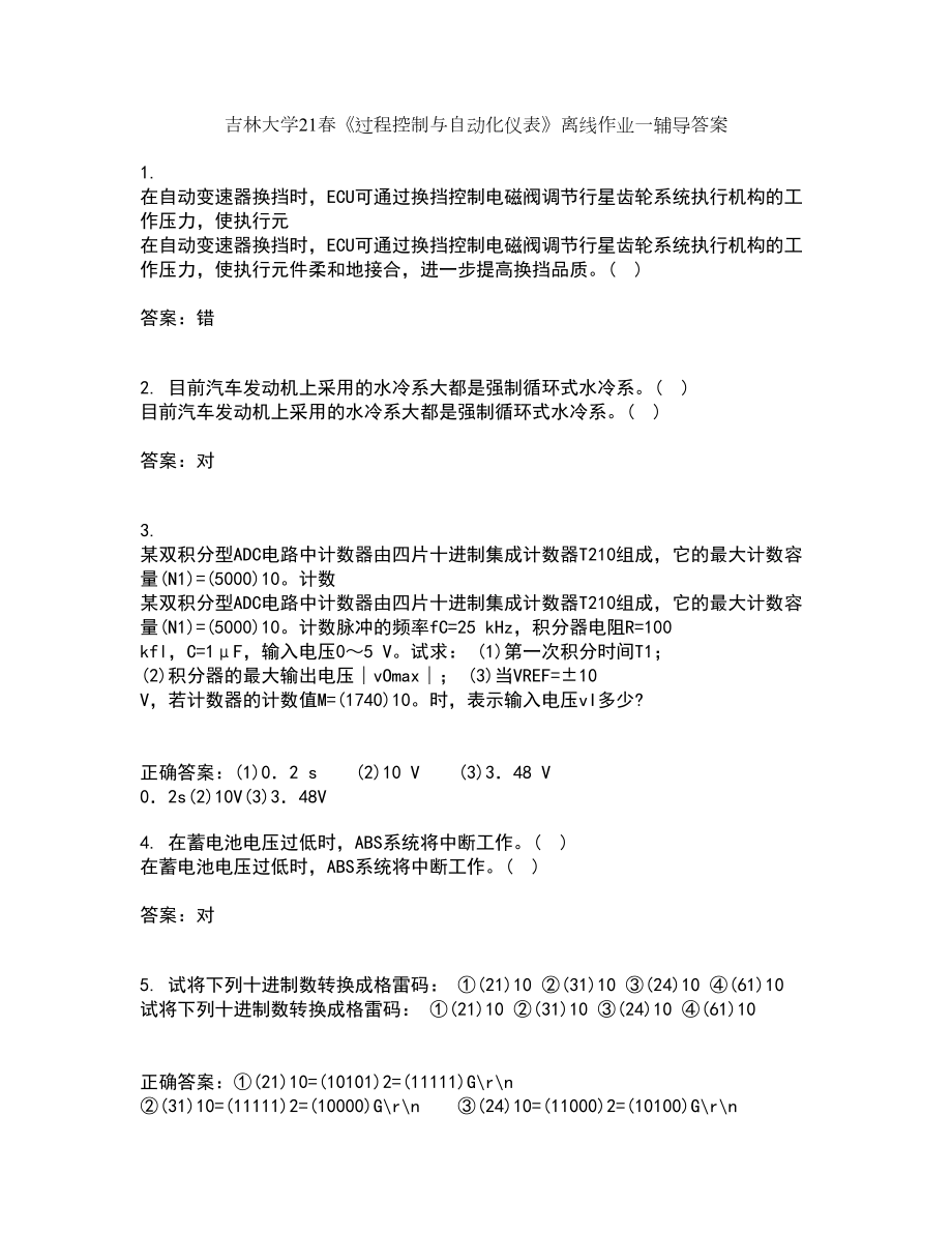 吉林大学21春《过程控制与自动化仪表》离线作业一辅导答案100_第1页