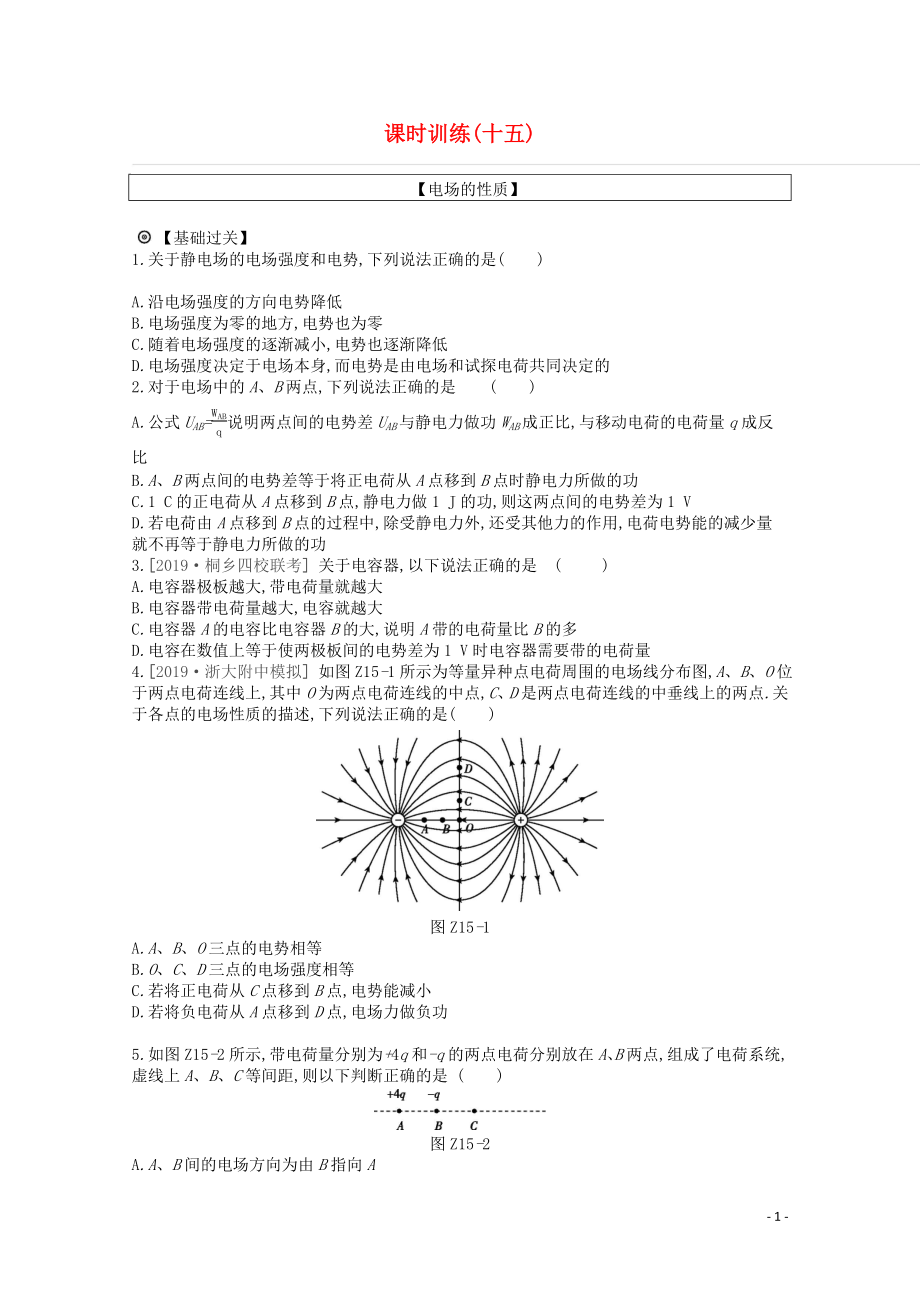 2020版高考物理總復(fù)習(xí) 沖A方案 課時(shí)訓(xùn)練（十五）第15講 電場(chǎng)的性質(zhì)（含解析）新人教版_第1頁(yè)