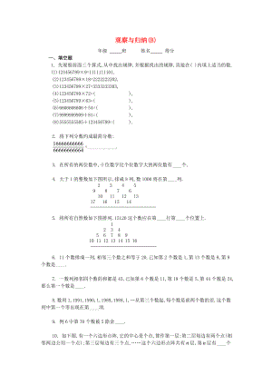 五年級數(shù)學 奧數(shù)練習12 觀察與歸納（B）