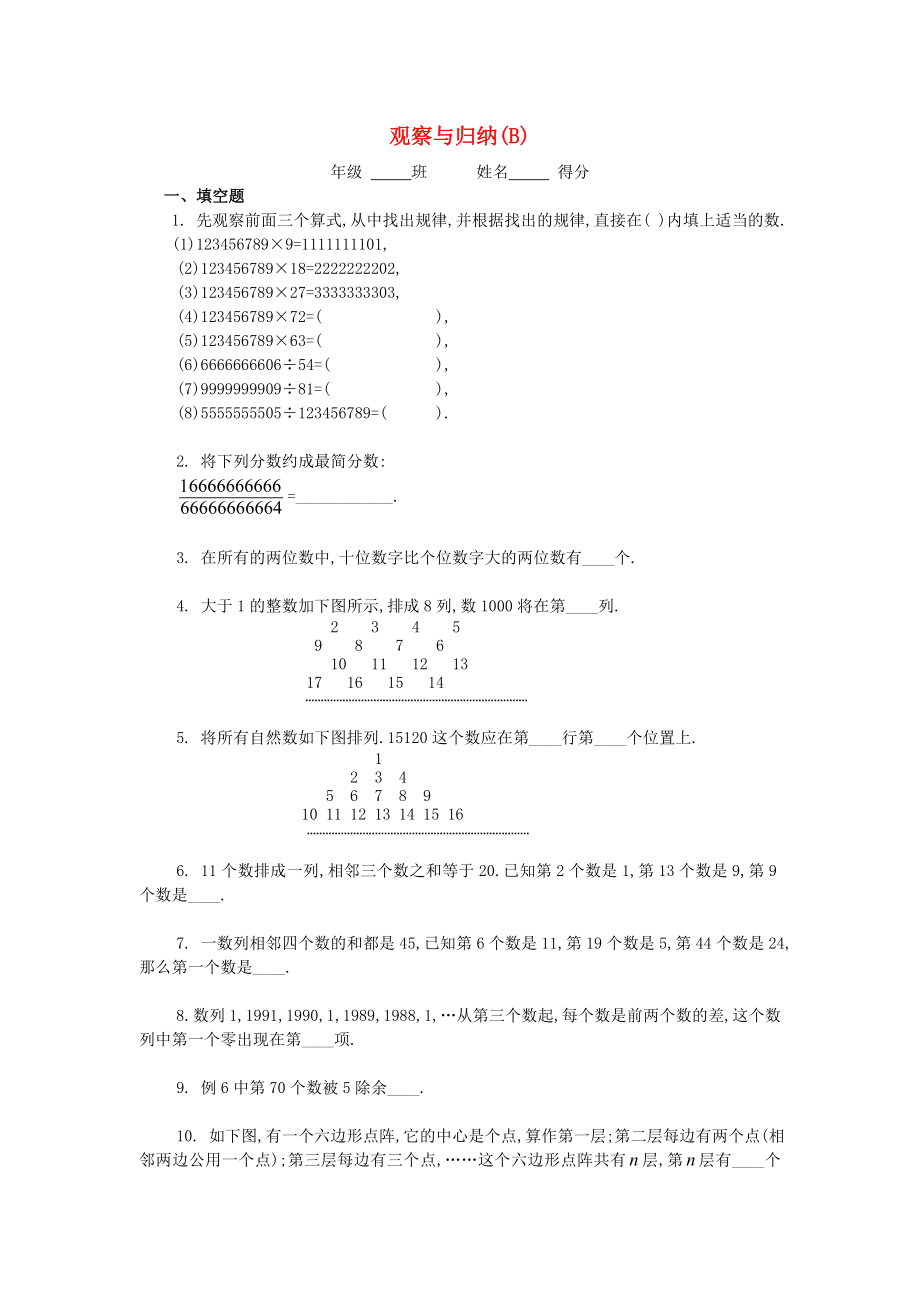 五年級(jí)數(shù)學(xué) 奧數(shù)練習(xí)12 觀察與歸納（B）_第1頁(yè)