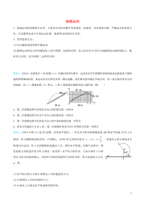 2020屆高考物理 精準培優(yōu)專練六 曲線運動（含解析）