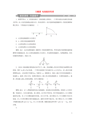 2018-2019學年高中物理 第一章 靜電場 習題課 電場能的性質(zhì)課時作業(yè) 新人教版選修3-1