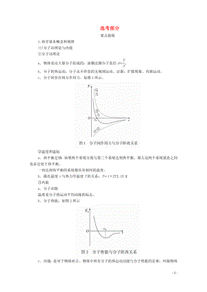 2020屆高考物理二輪復(fù)習(xí) 專題沖刺 專題復(fù)習(xí)篇十 選考部分練習(xí)（含解析）