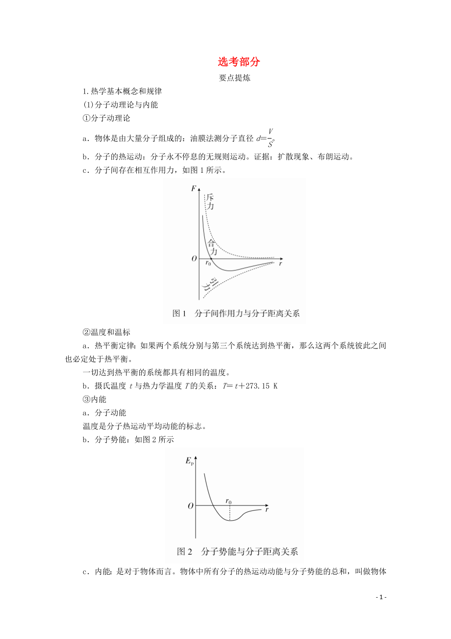 2020屆高考物理二輪復(fù)習(xí) 專題沖刺 專題復(fù)習(xí)篇十 選考部分練習(xí)（含解析）_第1頁