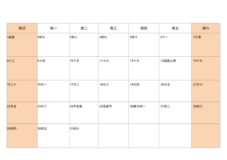 2022年日歷-可記事表_第1頁(yè)