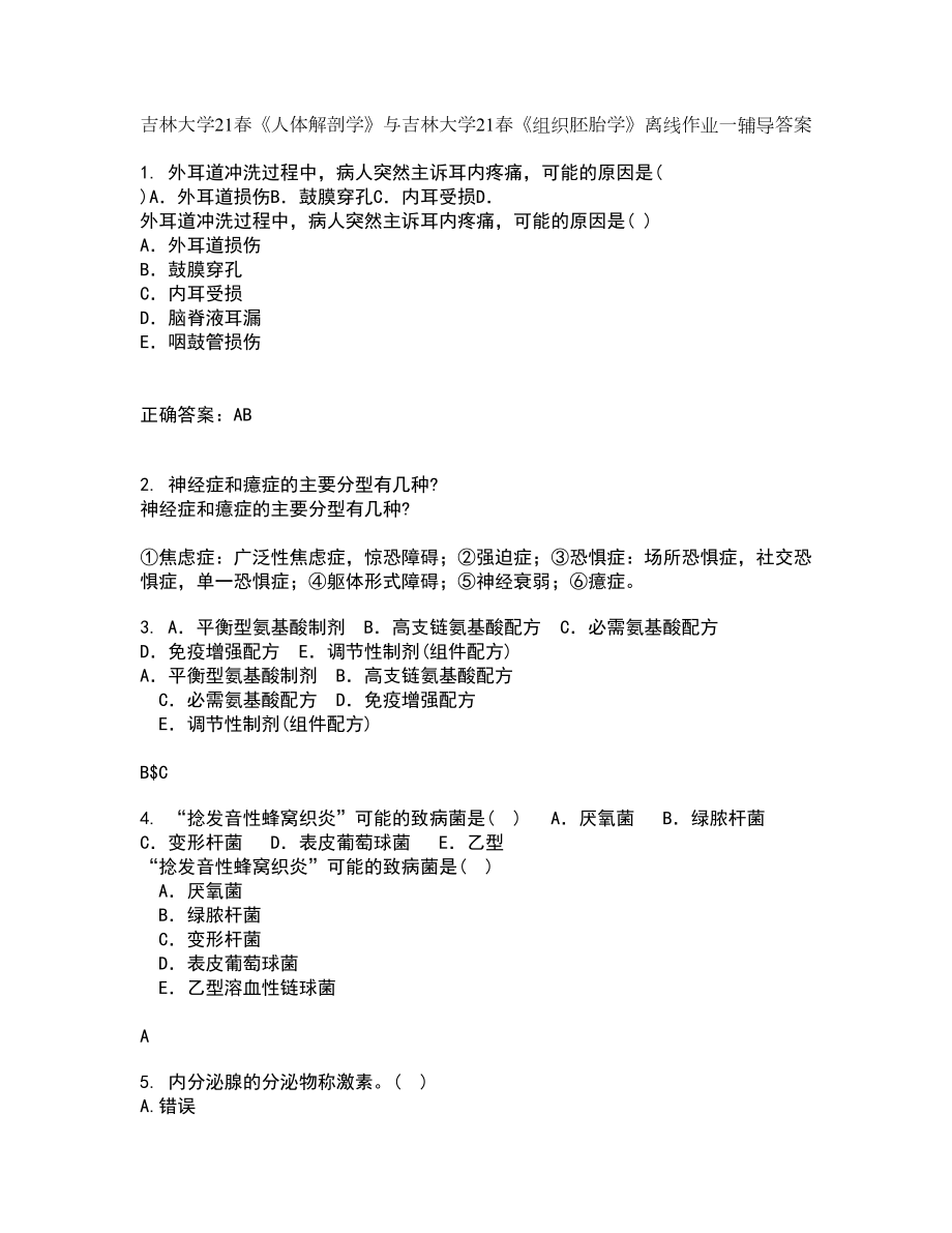 吉林大学21春《人体解剖学》与吉林大学21春《组织胚胎学》离线作业一辅导答案29_第1页