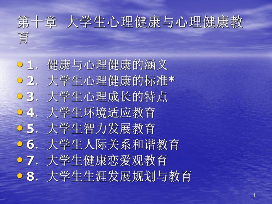 高等教育心理学 课件_第1页