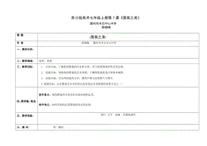 蘇教七年級(jí)《圖案之美》教案