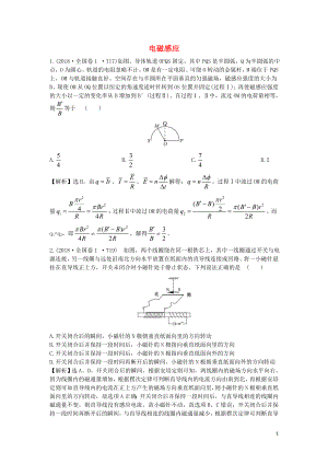 2019屆高考物理二輪復(fù)習(xí) 專題四 電磁感應(yīng)與電路 電磁感應(yīng)真題匯編